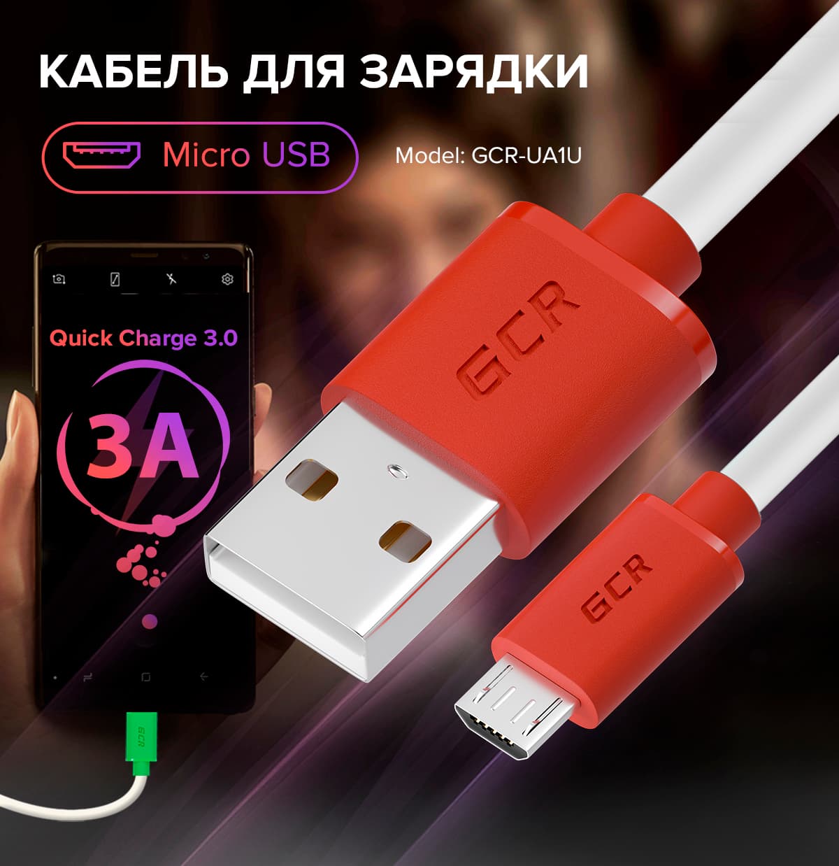 GREENCONNECT производит и предлагает оптом со склада кабель USB 2.0 MicroB  для зарядки и передачи данных, телефонов, смартфонов, планшетов и других  цифровых устройств