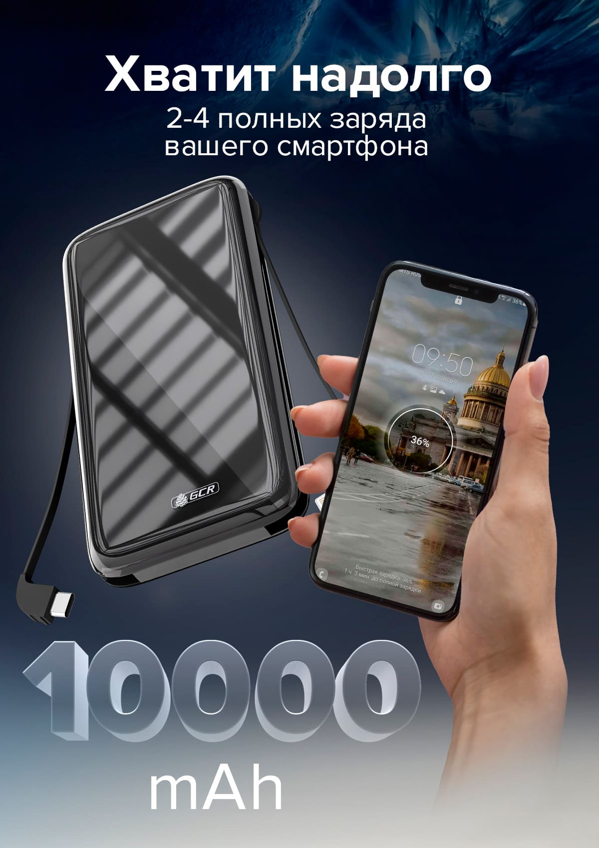 Универсальный PowerBank для зарядки оптом. GCR продает внешний аккумулятор Power  Bank для любых устройств с портом MicroUSB, Lightning, Type C. Производство  качественных повербанков с емкостью аккумулятора 10000 мАч. Купить внешние  аккумуляторы оптом.