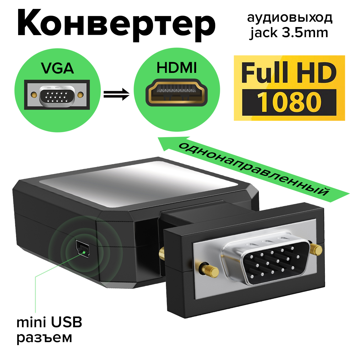 Мультимедиа конвертер VGA -> HDMI + jack 3.5mm