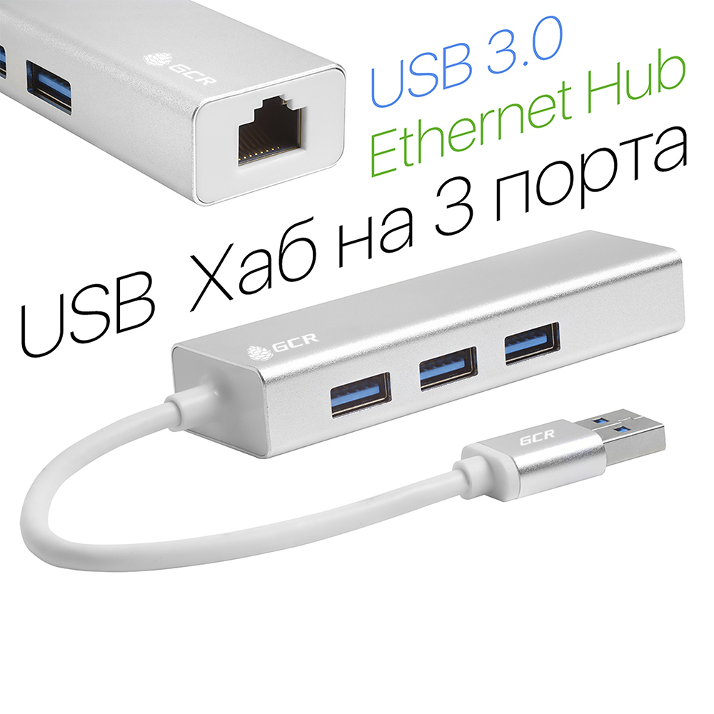 Разветвитель USB 3.0  Хаб на 3 порта + 10/100Mbps Ethernet Network