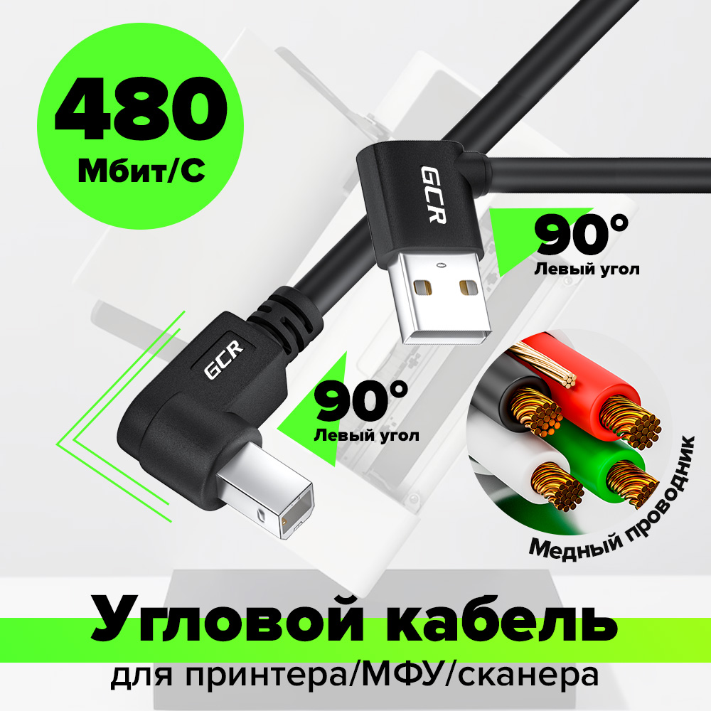 Кабель USB 2.0 AM угловой левый / BM угловой левый экранирование