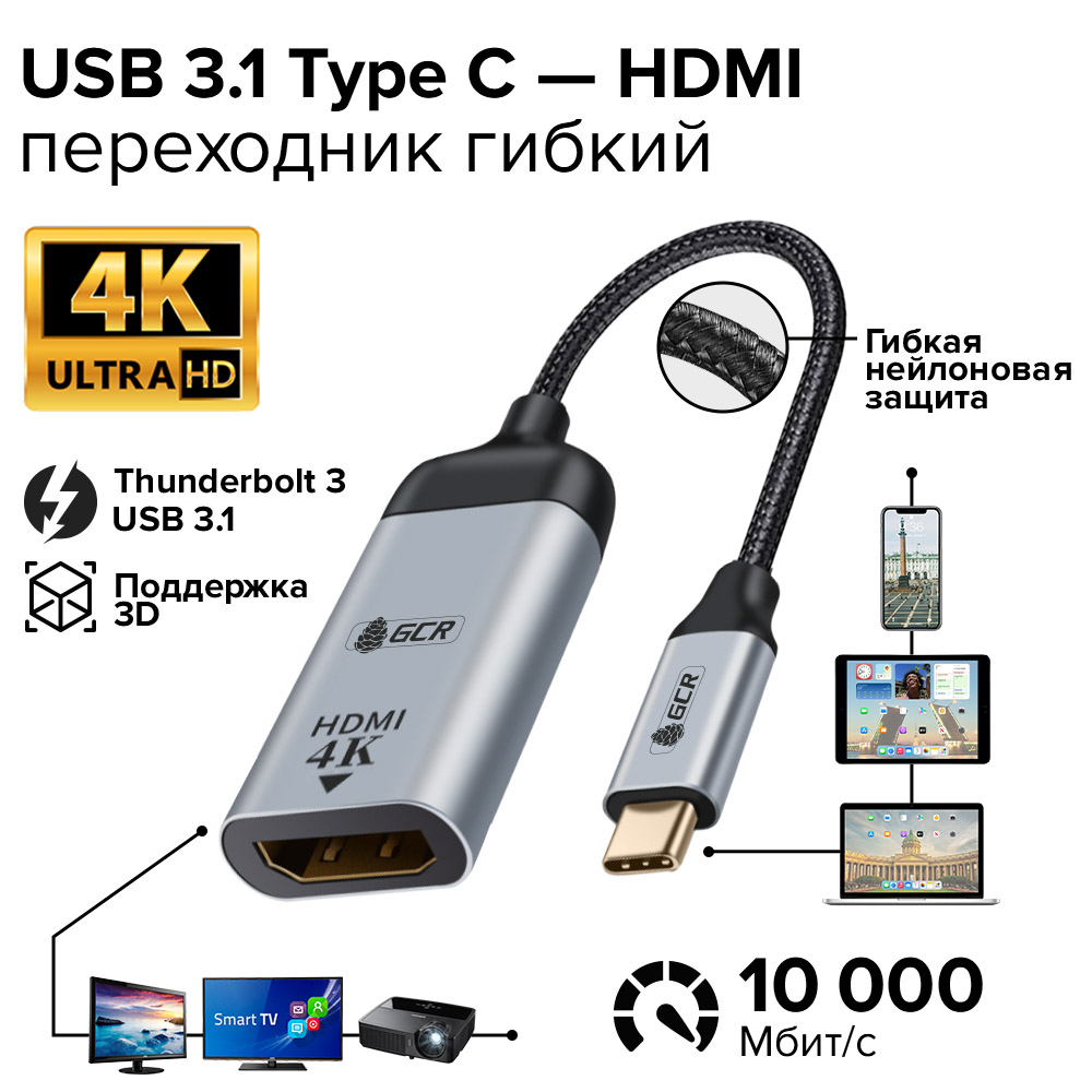 Адаптер-переходник USB Type C > HDMI 4K 30Hz M/F