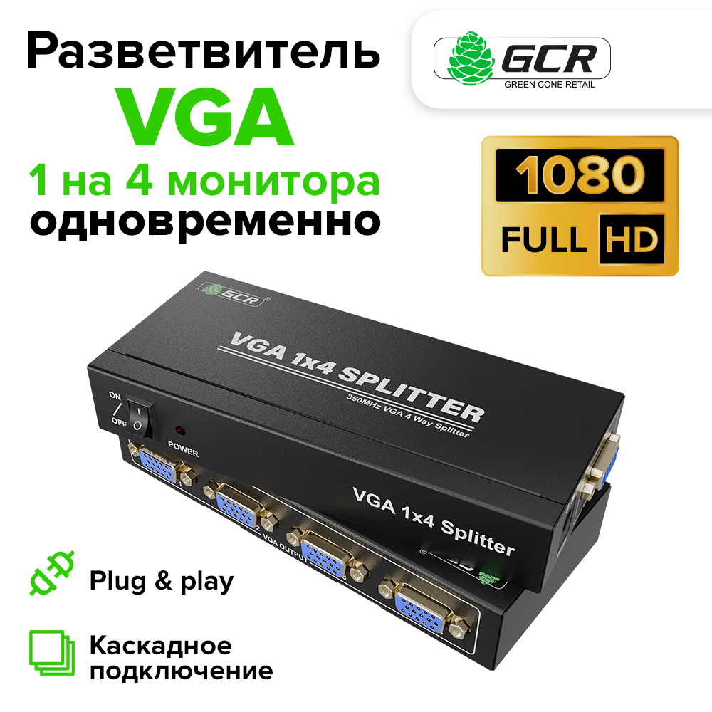 Сплиттер-разветвитель VGA 1 на 4 монитора 350MHz