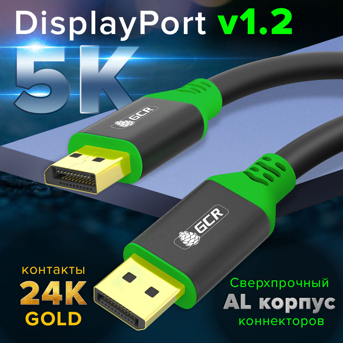Кабель DisplayPort v1.2 AL корпус