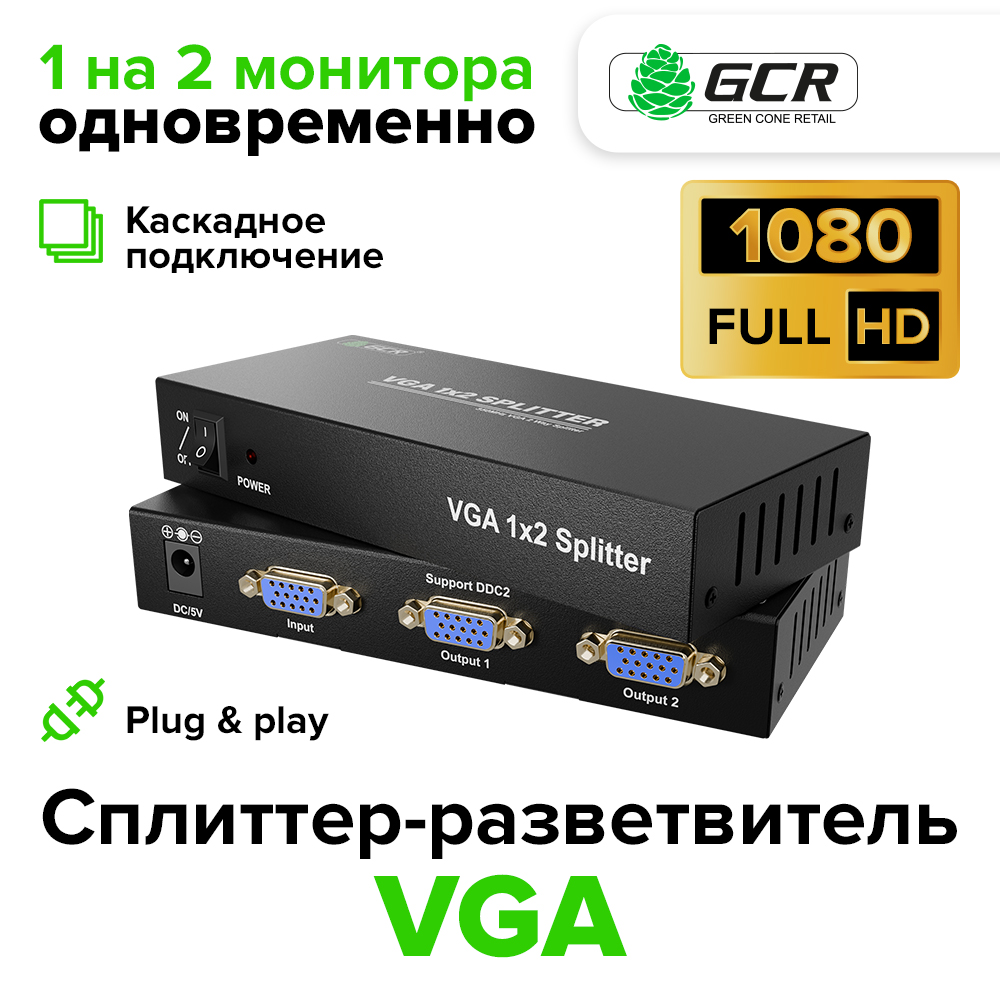 Сплиттер-разветвитель VGA 1 на 2 монитора 350MHz