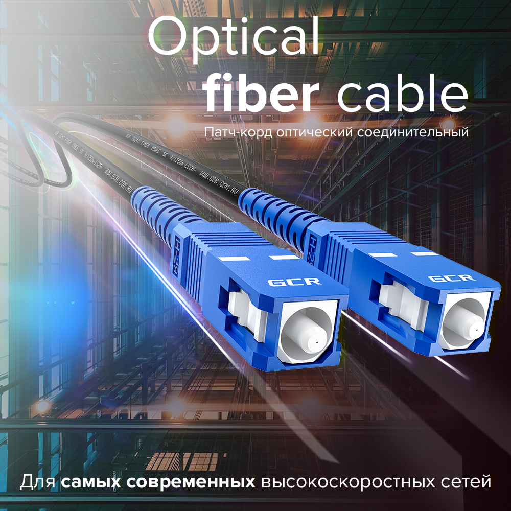 производство оптического кабеля GCR