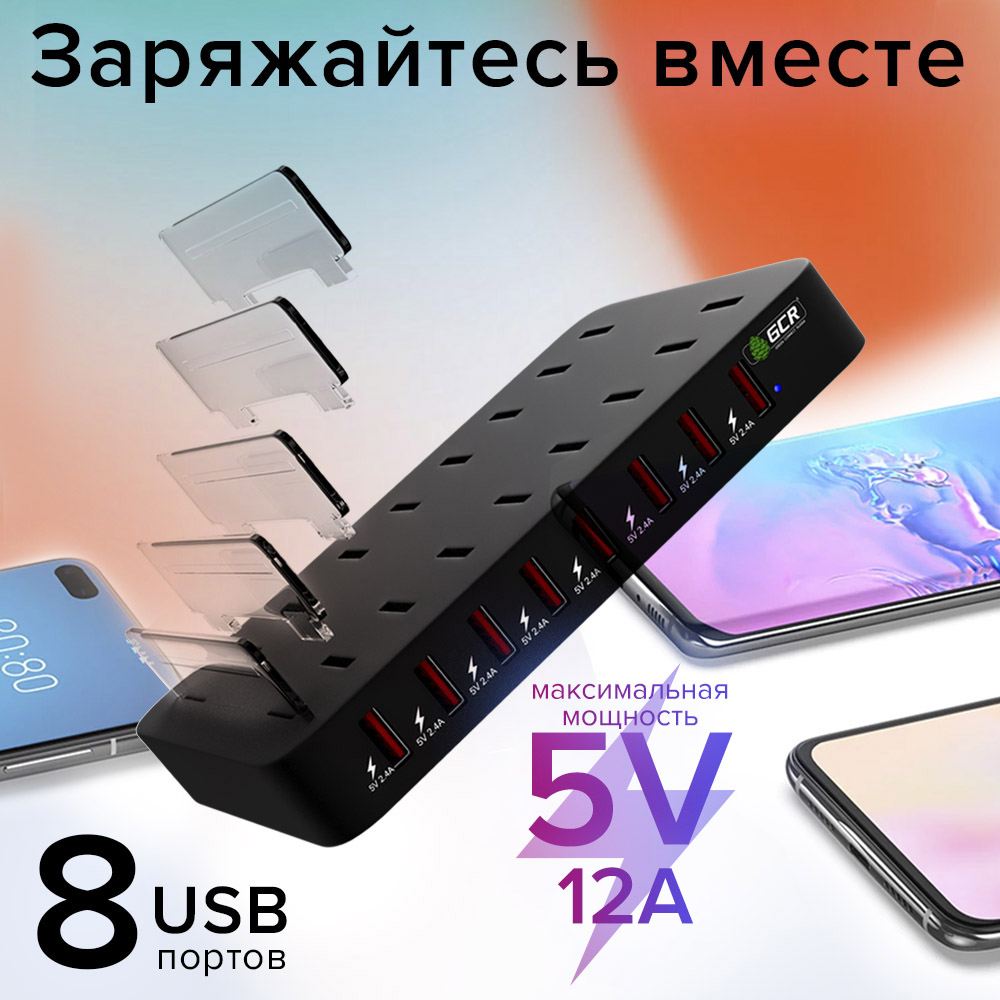 Сетевая SMART зарядная станция на 8 USB портов