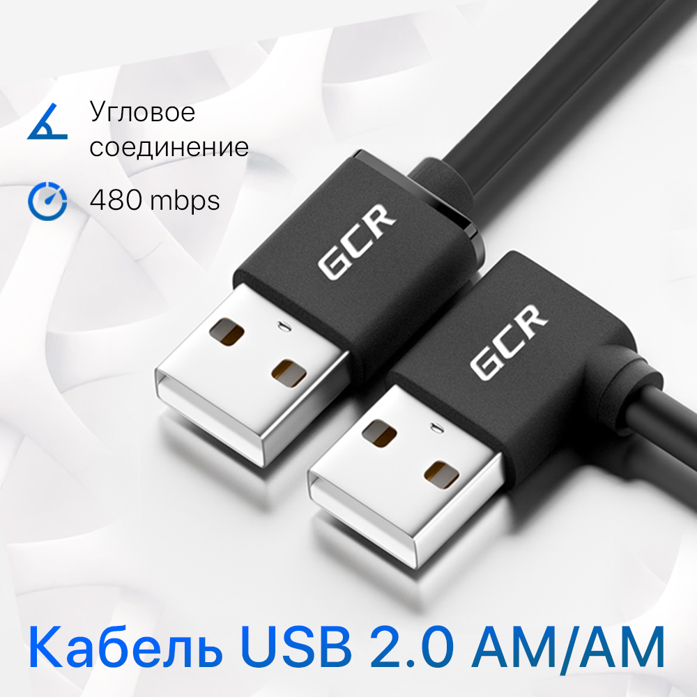 Кабель USB 2.0 AM/AM угловой