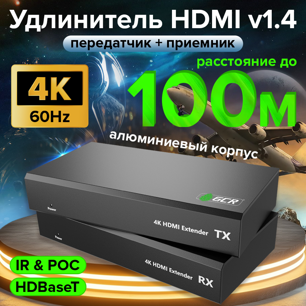 Удлинитель HDMI по витой паре с поддержкой HDBaset 4K до 70М 1080P до 100М передатчик + приемник 2-Way IR & POC