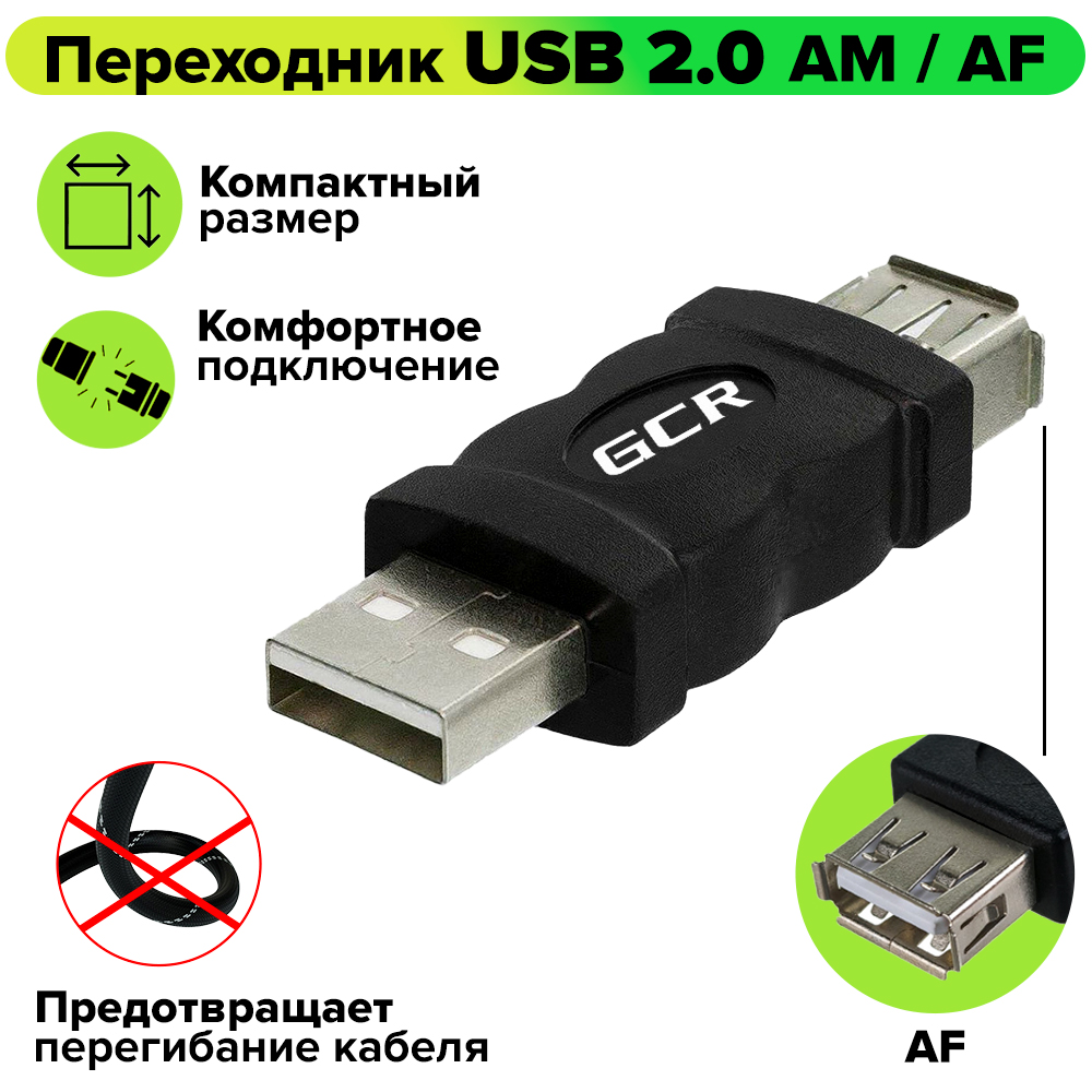 Переходник USB 2.0 AM / AF