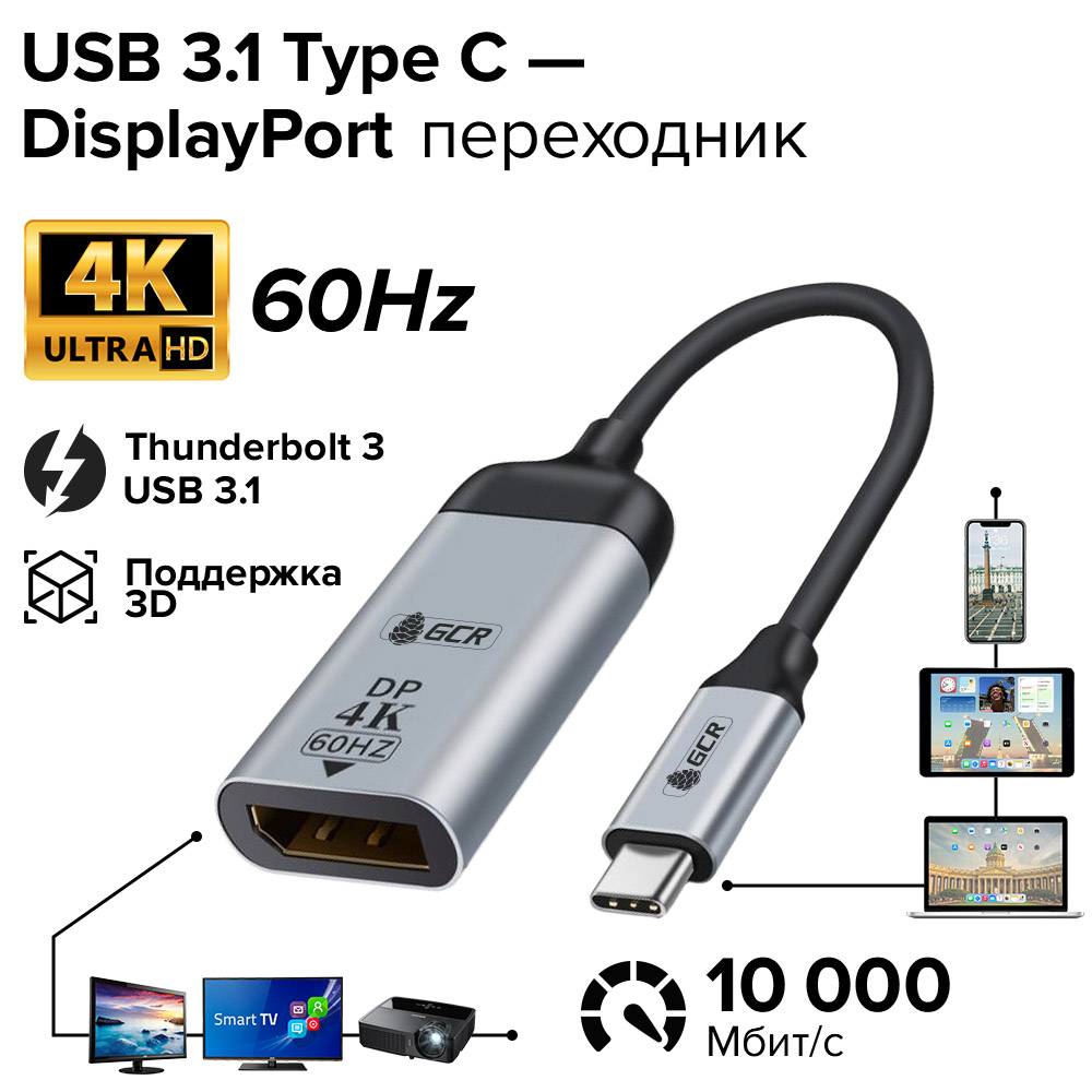 Адаптер-переходник USB Type C > DisplayPort 1.2 4K M/F