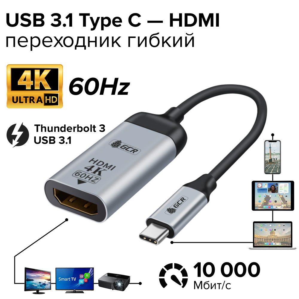 Адаптер-переходник USB Type C > HDMI 4K 60Hz M/F