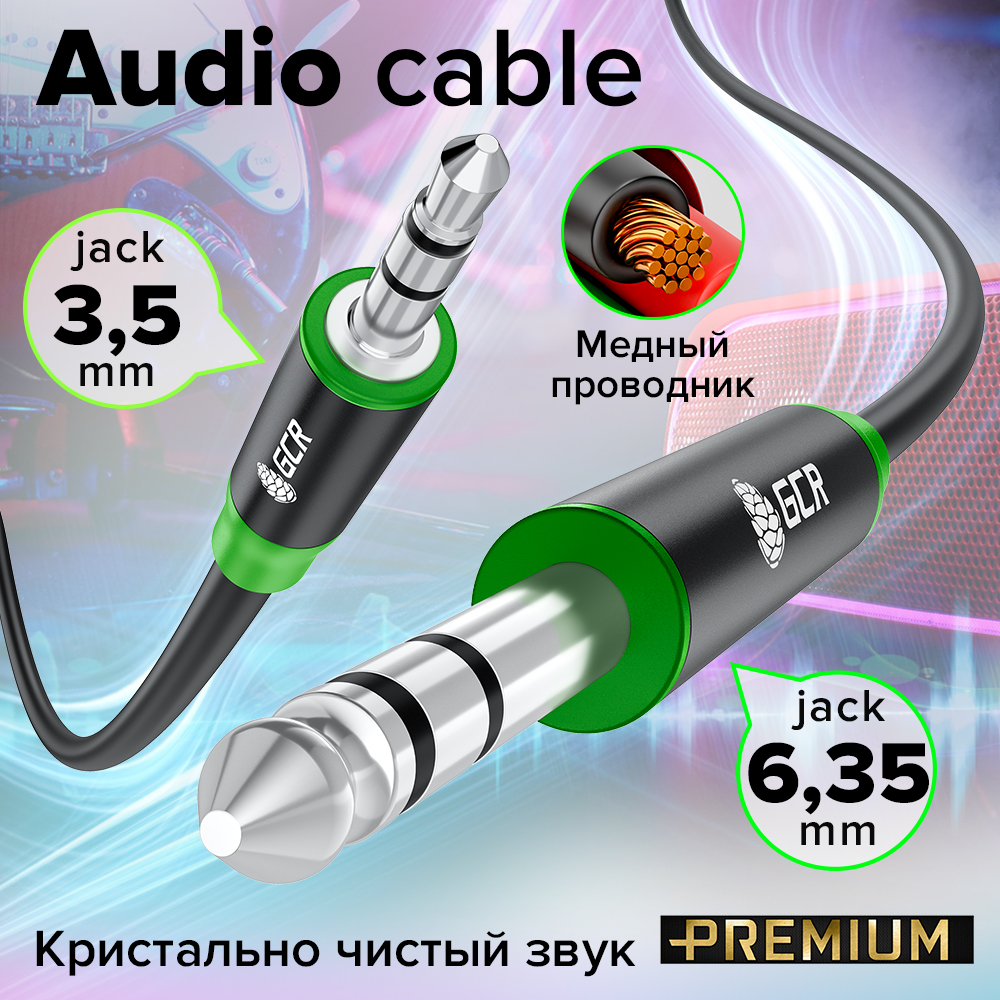 Кабель аудио jack 6,35mm / mini jack 3,5mm M/M STEREO AL корпус