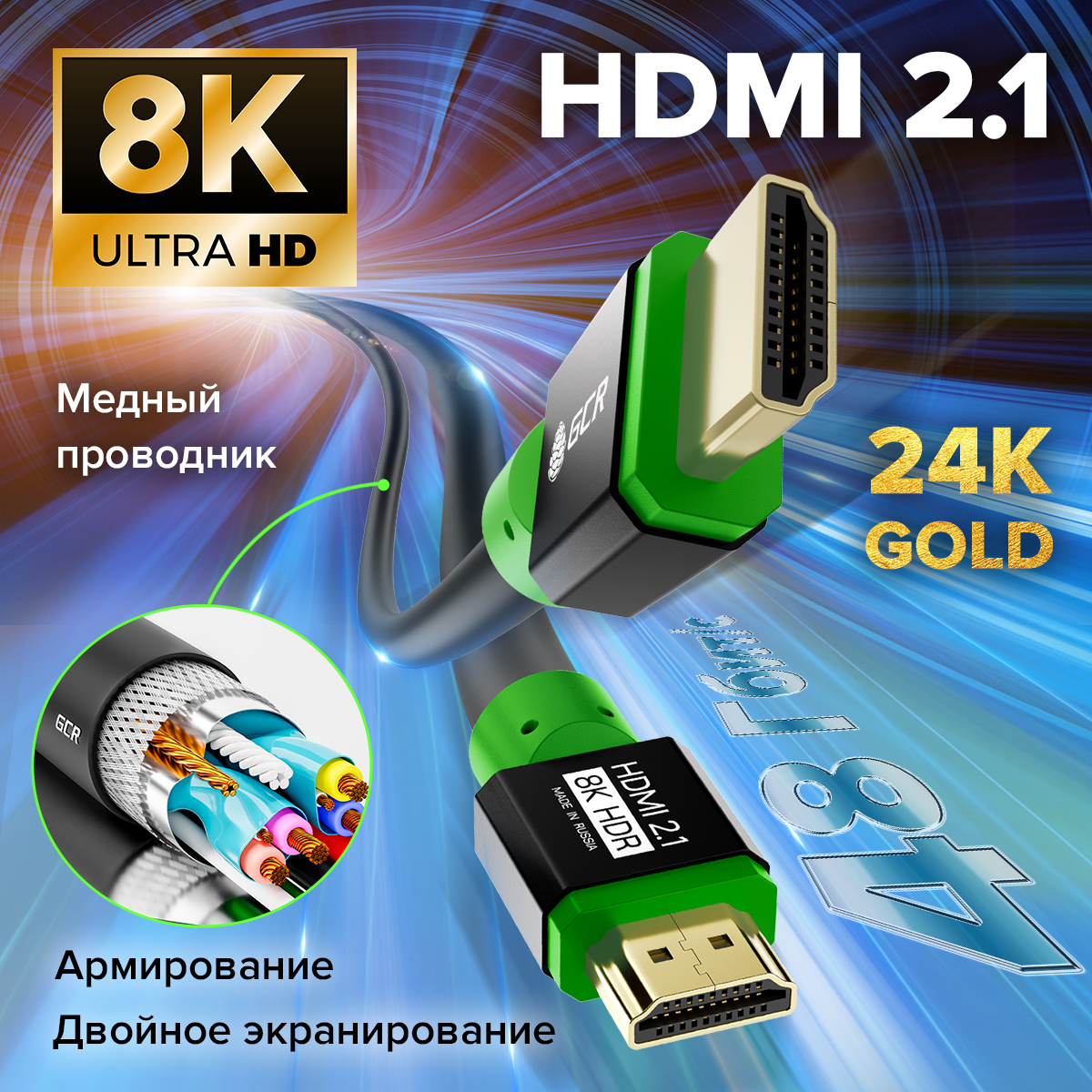 Кабель HDMI 2.1 Ultra HD 8K 60Hz 4K 144Hz 48 Гбит/с 3Х экран