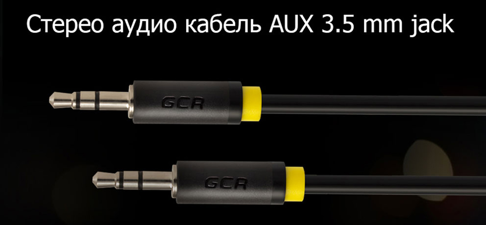 GCR аудио AUX стерео кабель джек 3,5 мм GCR аудио AUX стерео кабель джек 3,5 мм